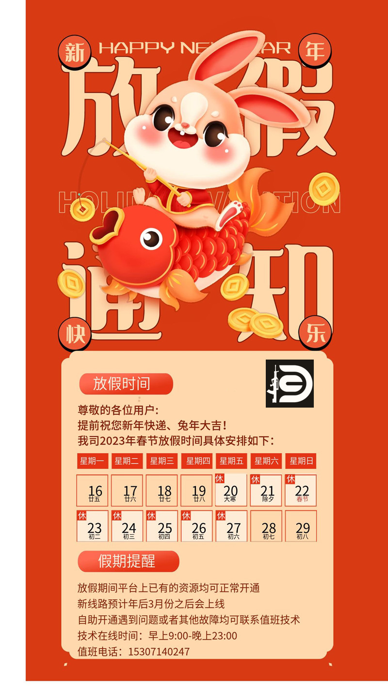 2023年兔年春节-800-老兵云.jpg