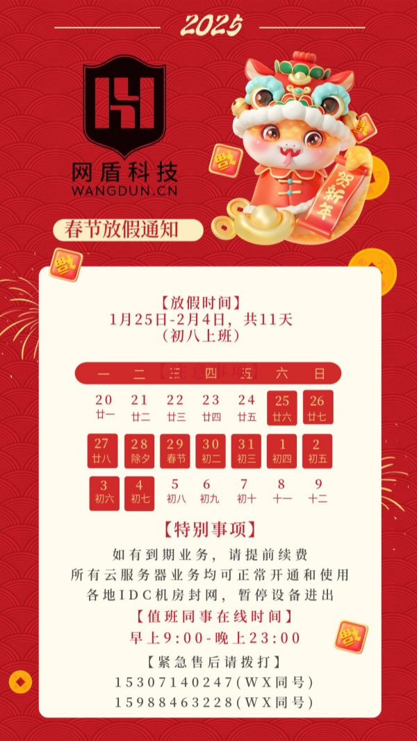 2025蛇年春节过年企业放假通知海报 (1)_副本.jpg