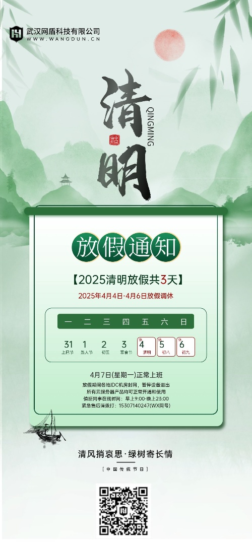 2025年清明节放假通知.jpg