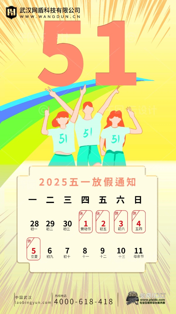 2025年五一51放假通知_副本.jpg