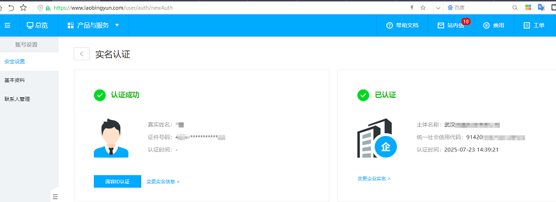 694b4ec3ef2dd.png 实名认证-老兵云.png