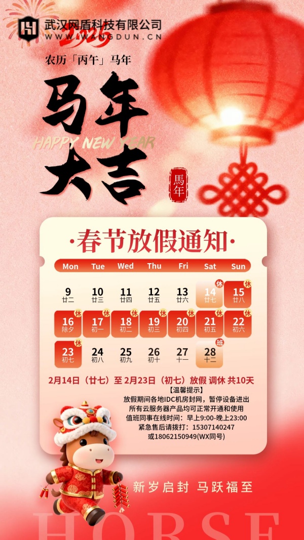 2026年马年新年春节放假通知安排海报_副本.jpg